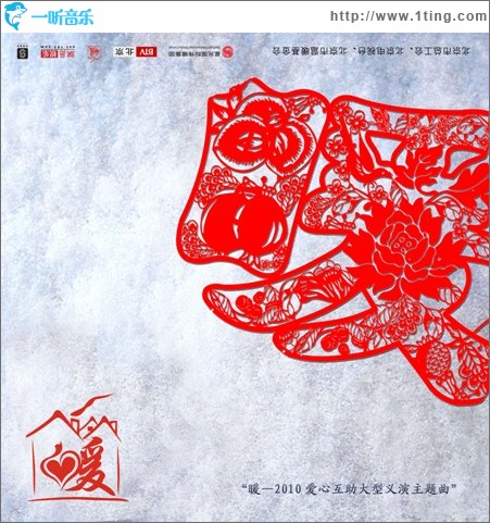 暖(单曲)