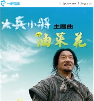 油菜花(单曲)