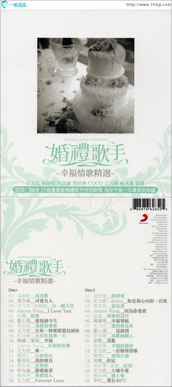 婚礼歌手: 幸福情歌精选