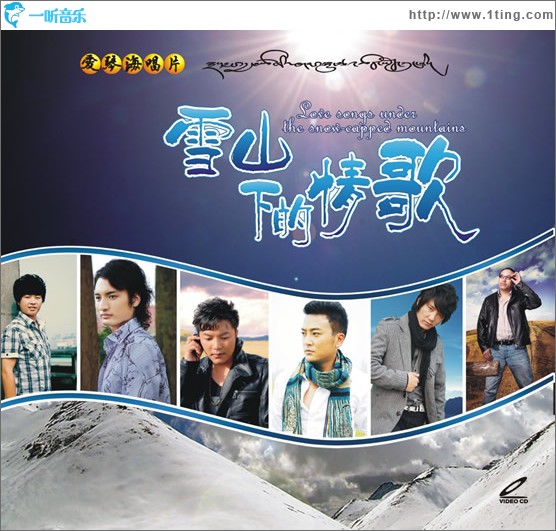 雪山下的情歌
