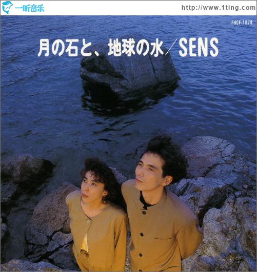 月の石と,地球の水