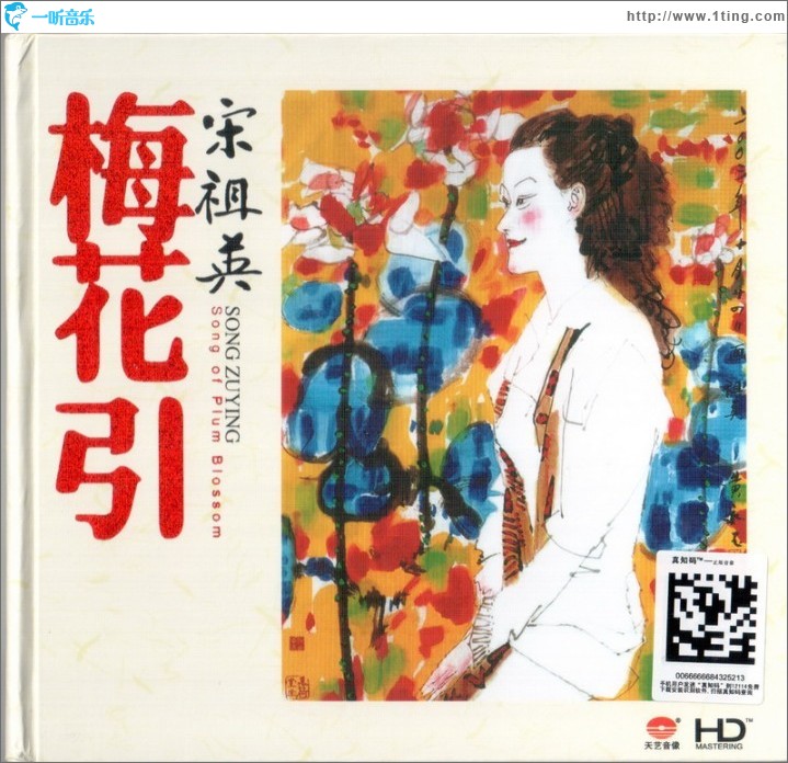 梅花引