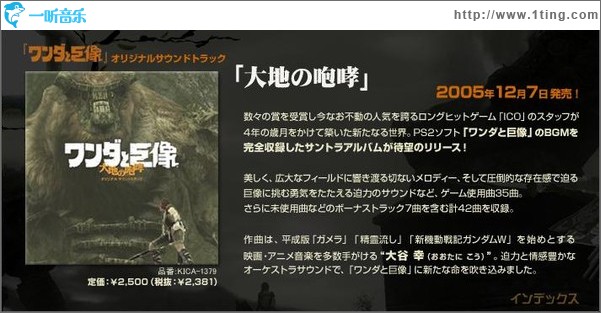 旺达与巨像 Wander and the Colossus Roar of the Earth