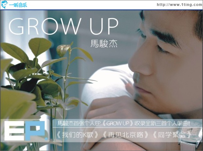 Grow Up
