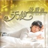 最后的天使(单曲)
