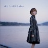 Aiko 戻れない明日 试听