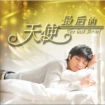 最后的天使(单曲)详情