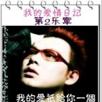我的爱只给你一个(单曲)详情