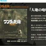 旺达与巨像 Wander and the Colossus Roar of the Earth