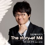 M4 第一个故事 - 全都睡着后详情