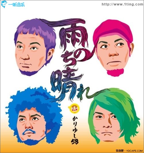雨のち晴れ