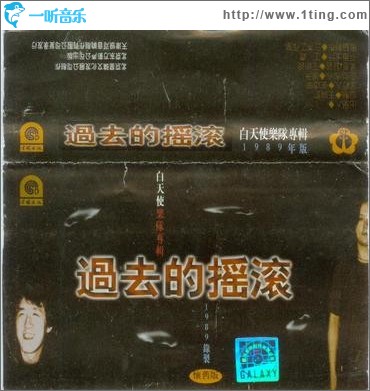 过去的摇滚
