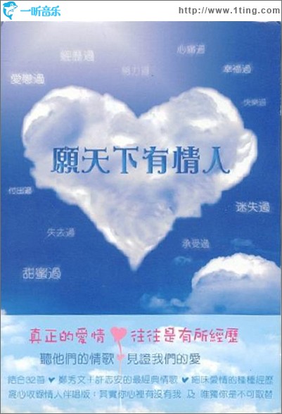 愿天下有情人 (郑秀文+许志安)