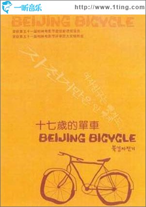 十七岁的单车