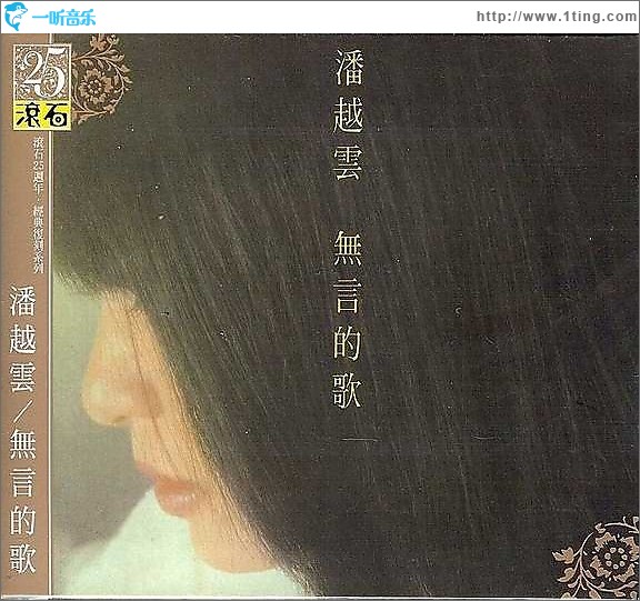 无言的歌