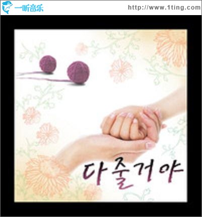 다줄거야 (KBS电视剧) OST