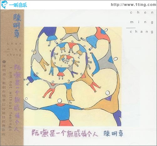阮嘸是一个无感情的人