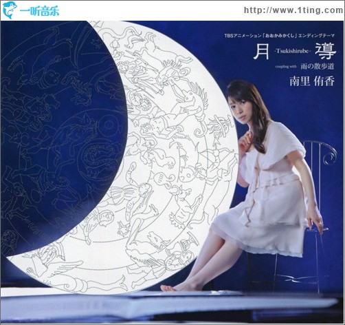 月導－Tsukishirube－