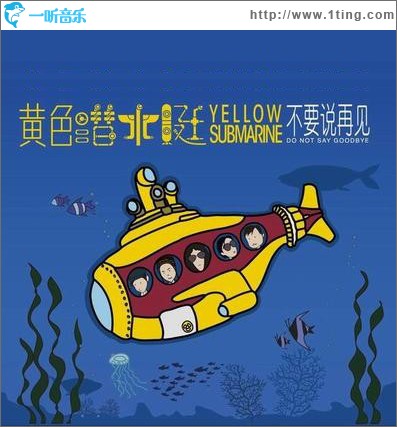不要说再见