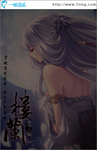 楼兰