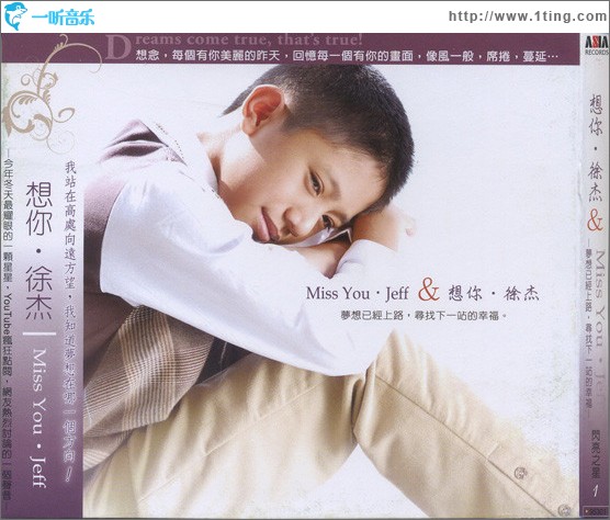想你 徐杰