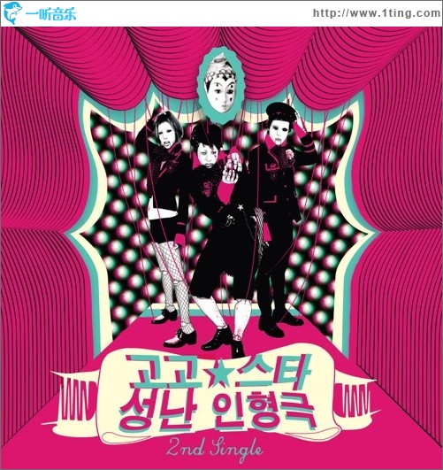 성난 인형극 (Angry Puppet Show)