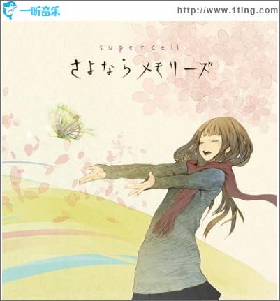 さよならメモリーズ (告別回憶)