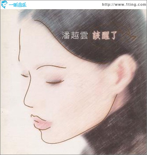 该醒了