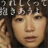 Yuki うれしくって抱きあうよ 试听