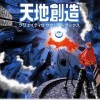游戏音乐 さまよえる魂 试听