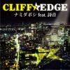CLIFF EDGE ナミダボシ feat.诗音 试听
