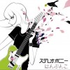 Stereopony はんぶんこ ‐Instrumental- 试听
