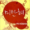 PK Heman 미안해 对不起(Feat. Yuri) 试听