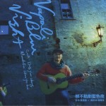 那不勒斯蓝色夜 (董运昌&陈雅慧)详情
