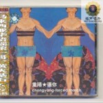逼你