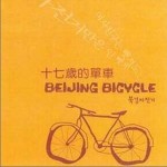 十七岁的单车