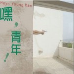嘿, 青年!详情