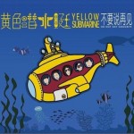 不要说再见详情