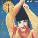 如此这般的…爱情故事详情