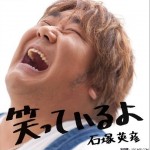 笑っているよ详情