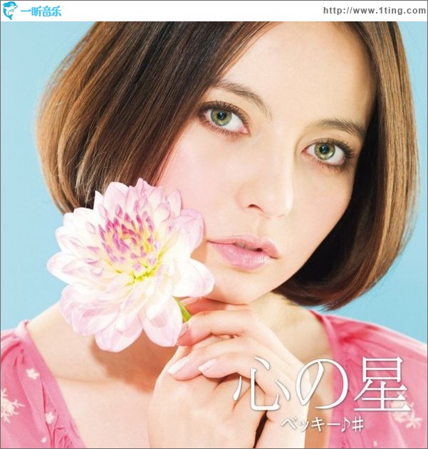 心の星