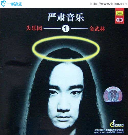 严肃音乐-失乐园