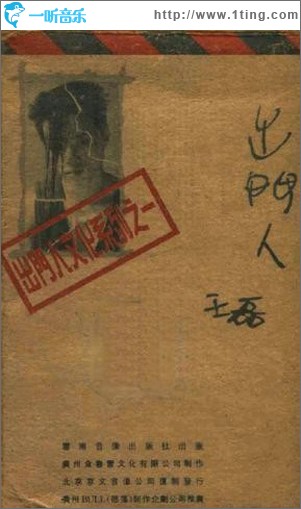 出门人