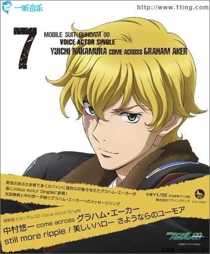 機動戦士ガンダム00 Voice Actor Single Vol.7