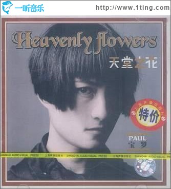 天堂之花