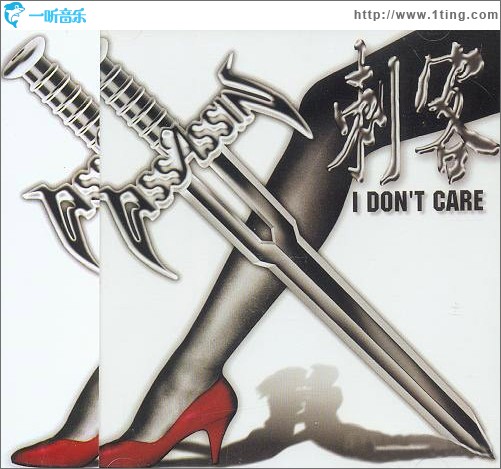 I Don't Care
