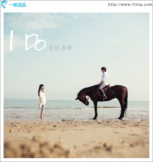 I Do(单曲)