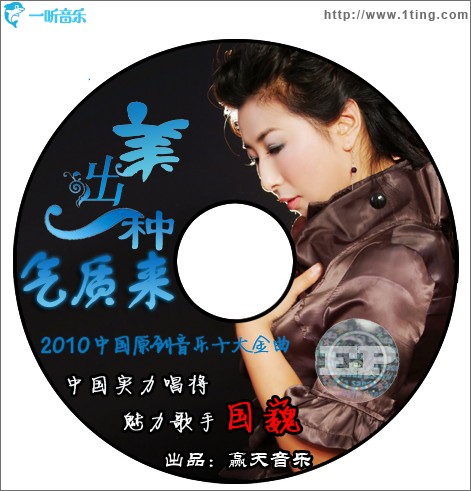 美出一种气质来(单曲)