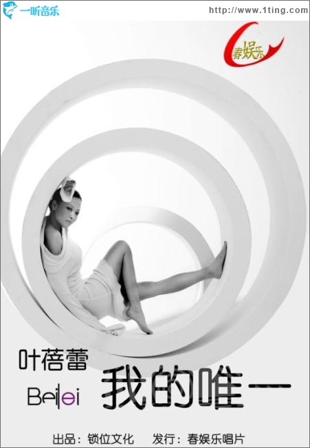 我的唯一(单曲)