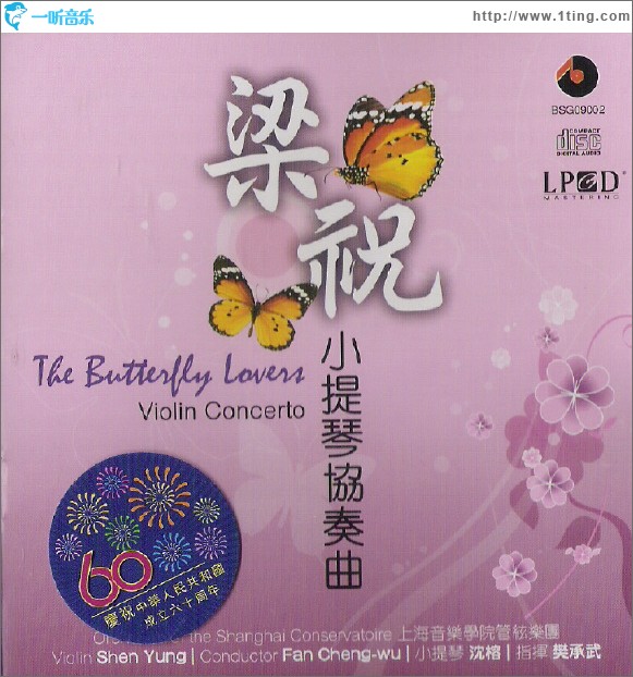 梁祝小提琴协奏曲(珍藏版)